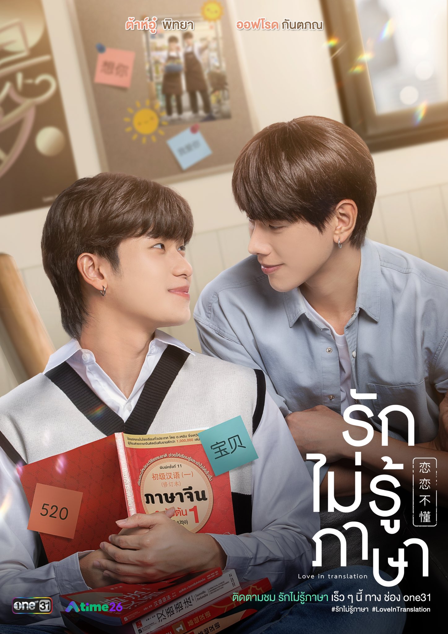 ซีรี่ย์วาย-ซีรีส์วาย-รักไม่รู้ภาษา (Love In Translation)