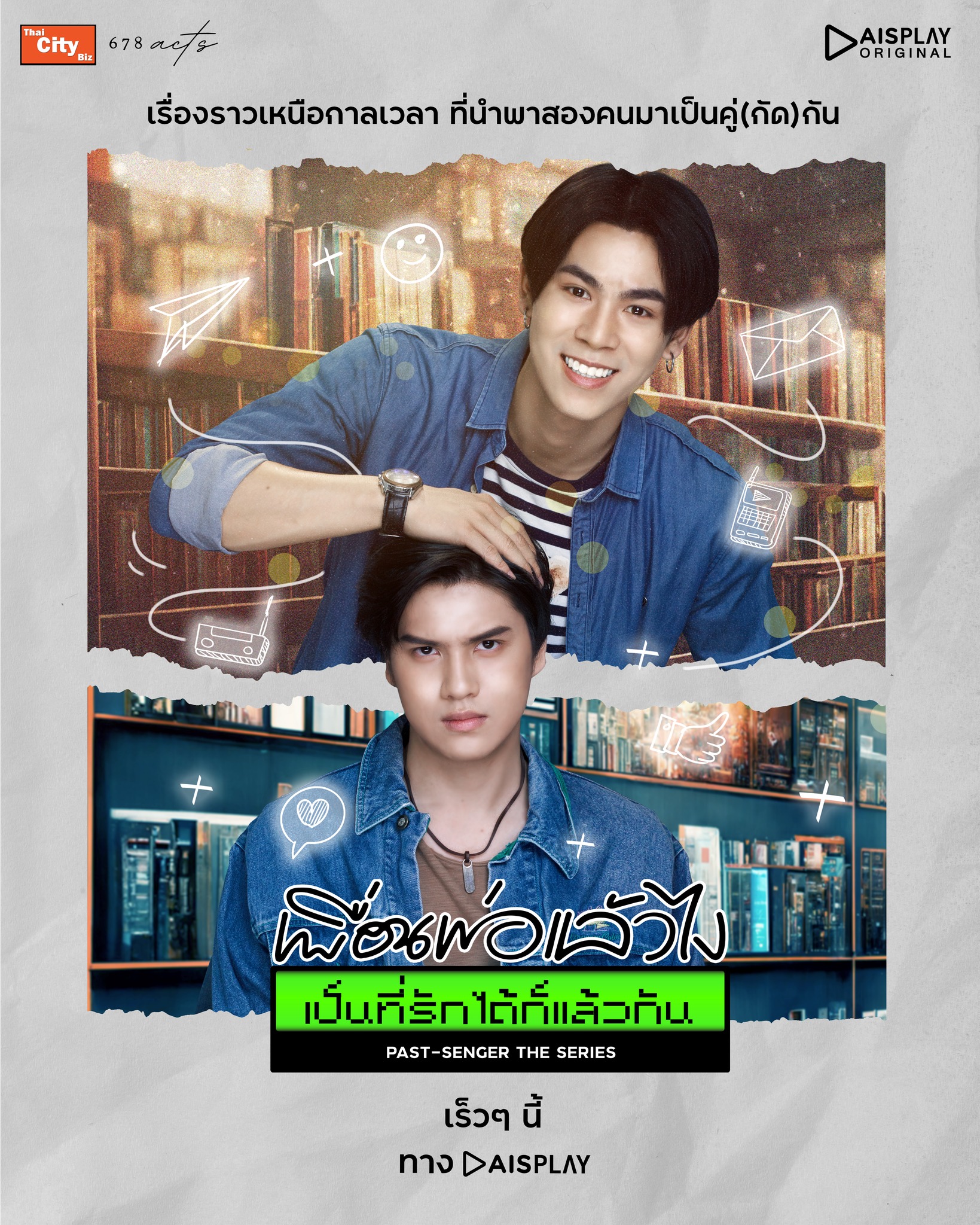 ซีรี่ย์วาย-ซีรีส์วาย-เพื่อนพ่อแล้วไง เป็นที่รักได้ก็แล้วกัน Past Senger The Series