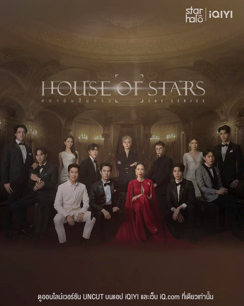 ซีรี่ย์วาย-ซีรีส์วาย-House of stars สถาบันปั้นดาว