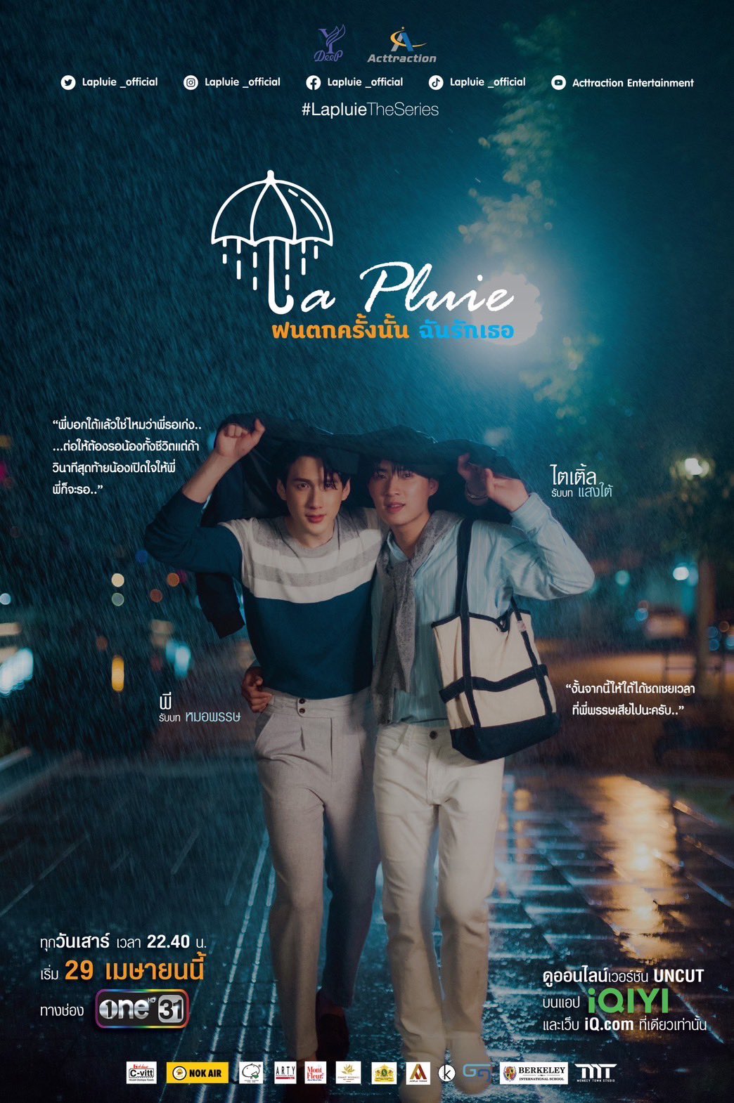 ซีรี่ย์วาย-ซีรีส์วาย-La Pluie The Series ฝนตกครั้งนั้น ฉันรักเธอ