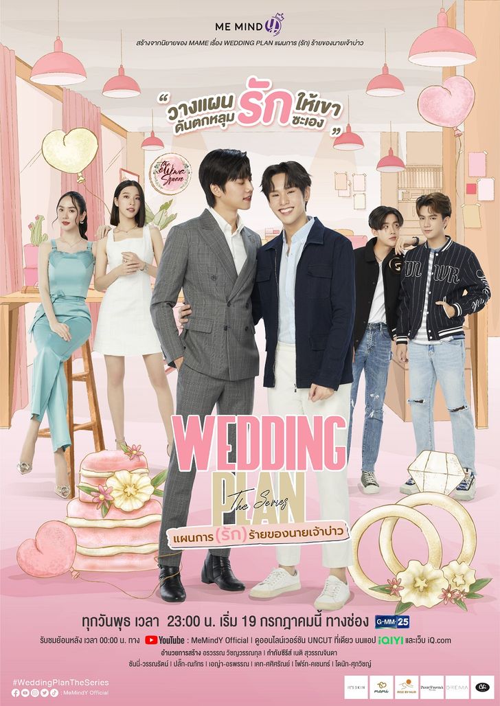 ซีรี่ย์วาย-ซีรีส์วาย-Wedding Plan The Series แผนการ(รัก)ร้ายของนายเจ้าบ่าว