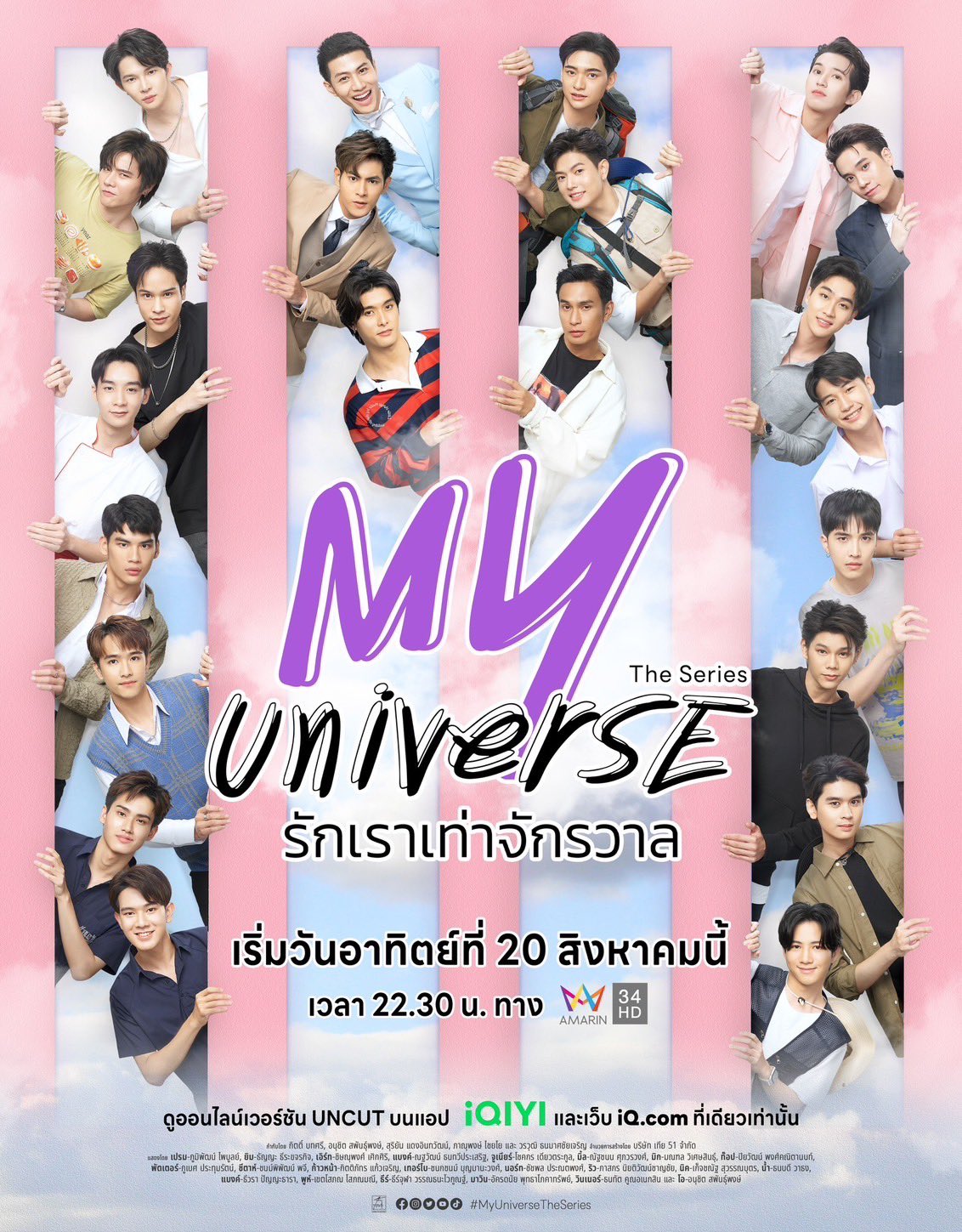 ซีรี่ย์วาย-ซีรีส์วาย-My Universe The Series รักเราเท่าจักรวาล