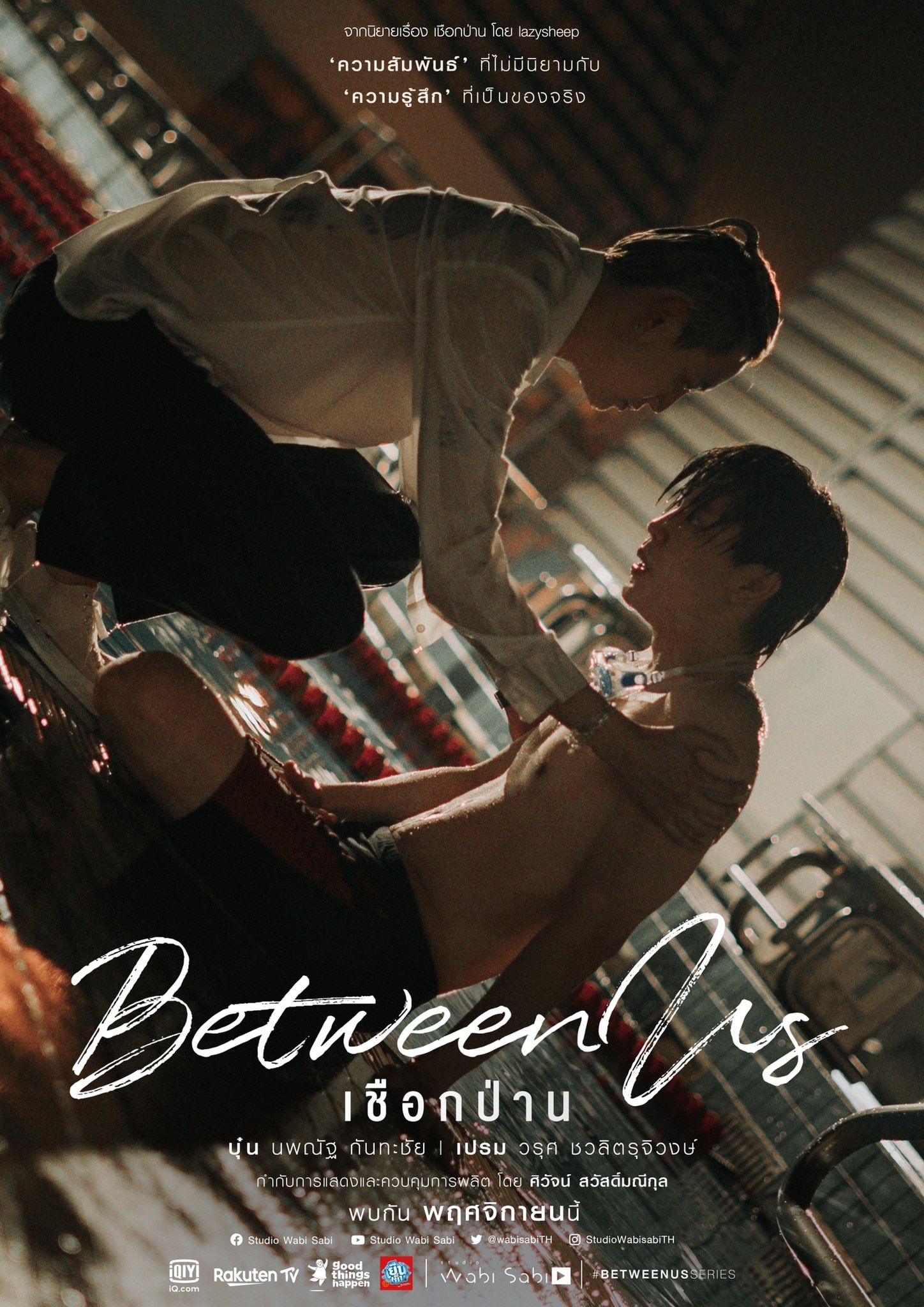 ซีรี่ย์วาย-ซีรีส์วาย-เชือกป่าน Between Us The Series