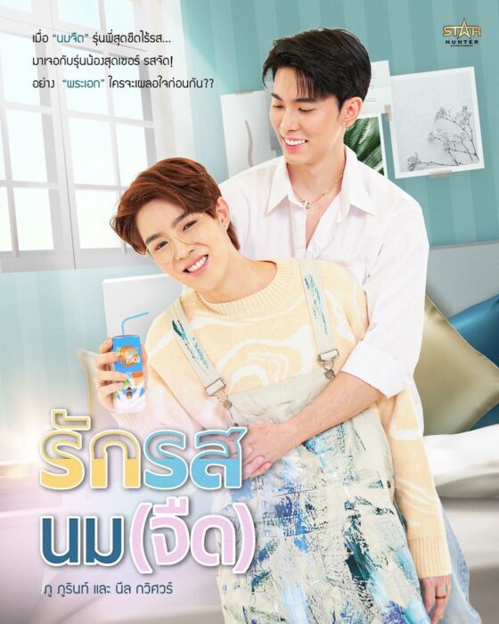 ซีรีส์ยูริ-ซีรี่ย์ยูริ-รักรสนมจืด Flirt Milk the serie