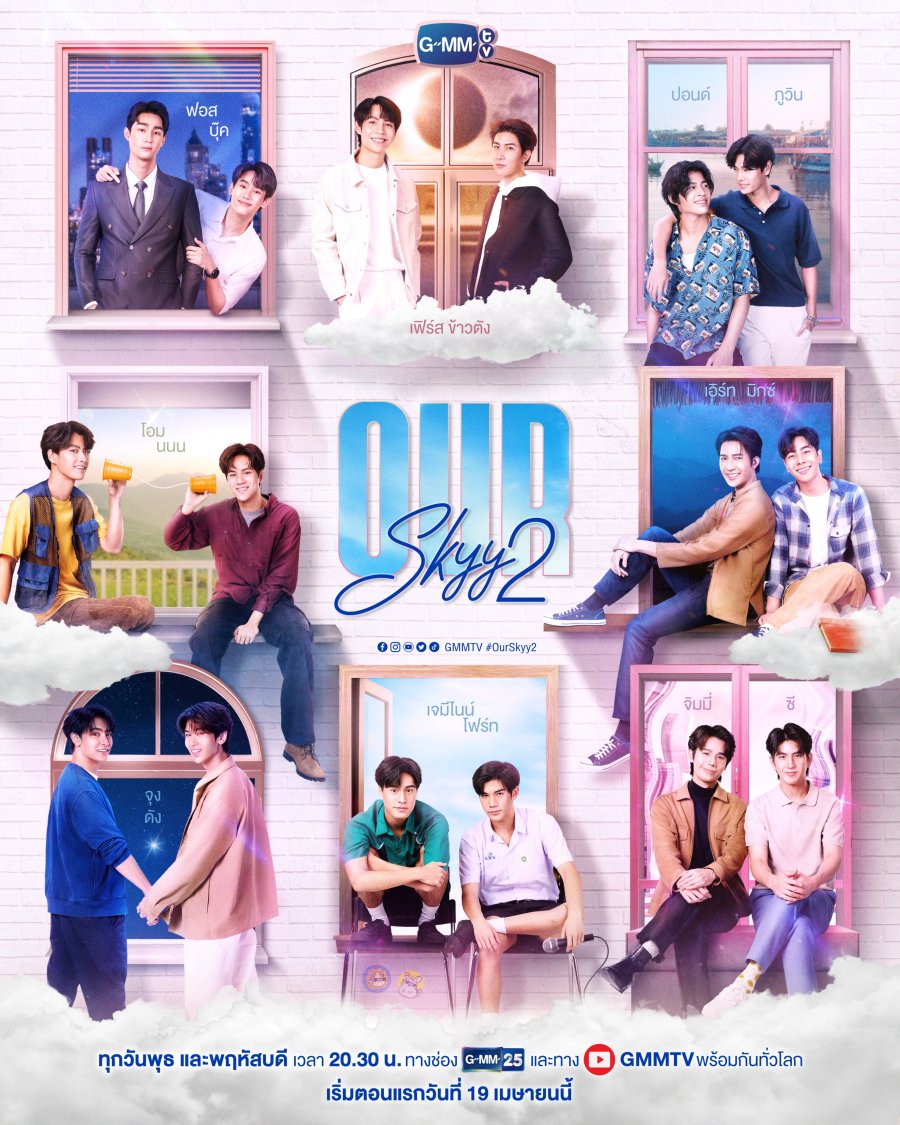 ซีรี่ย์วาย-ซีรีส์วาย-Our Skyy 2