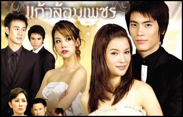 แก้วล้อมเพชร (2551)