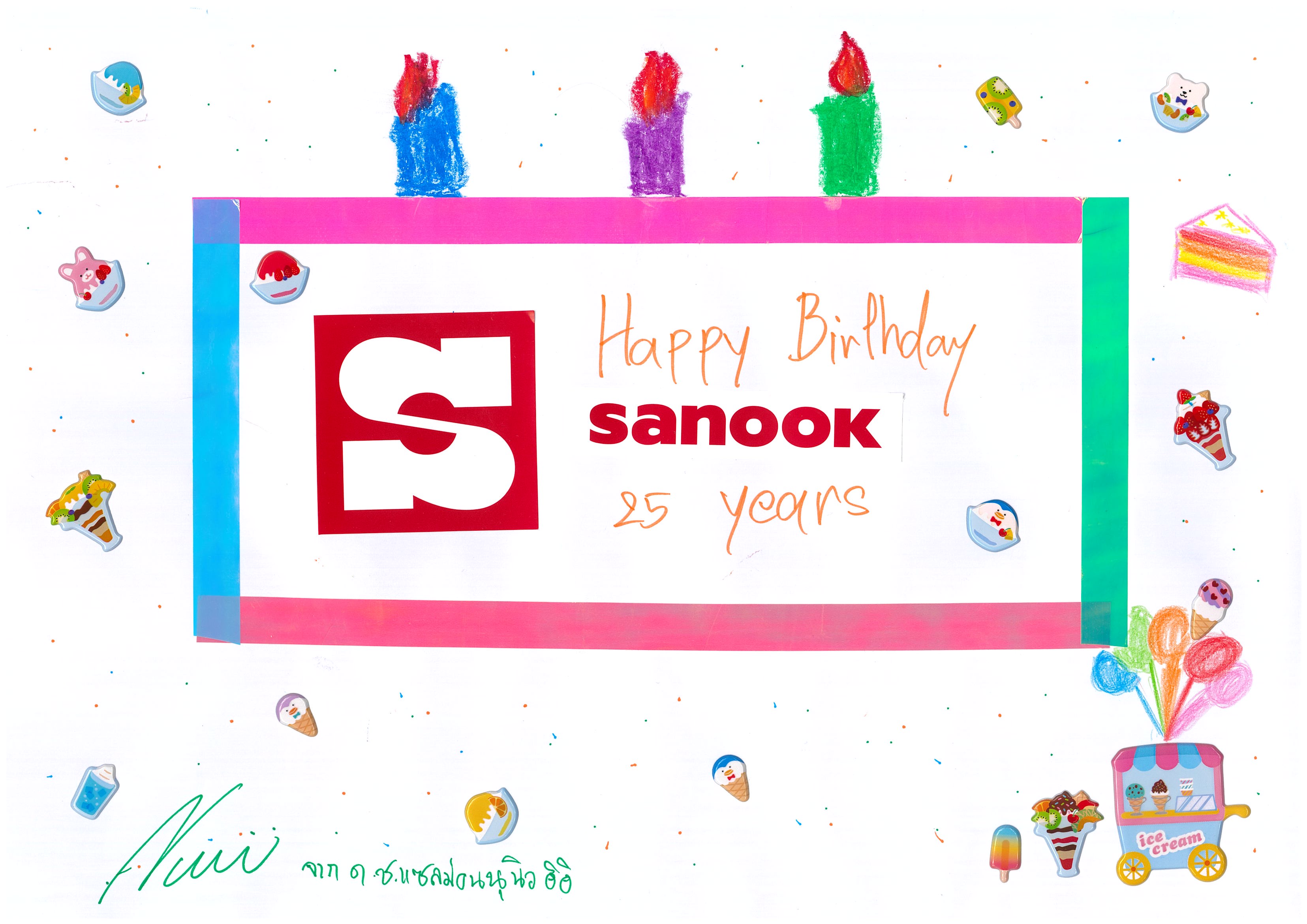 นุนิว การ์ดครบรอบ 25 ปี Sanook.com