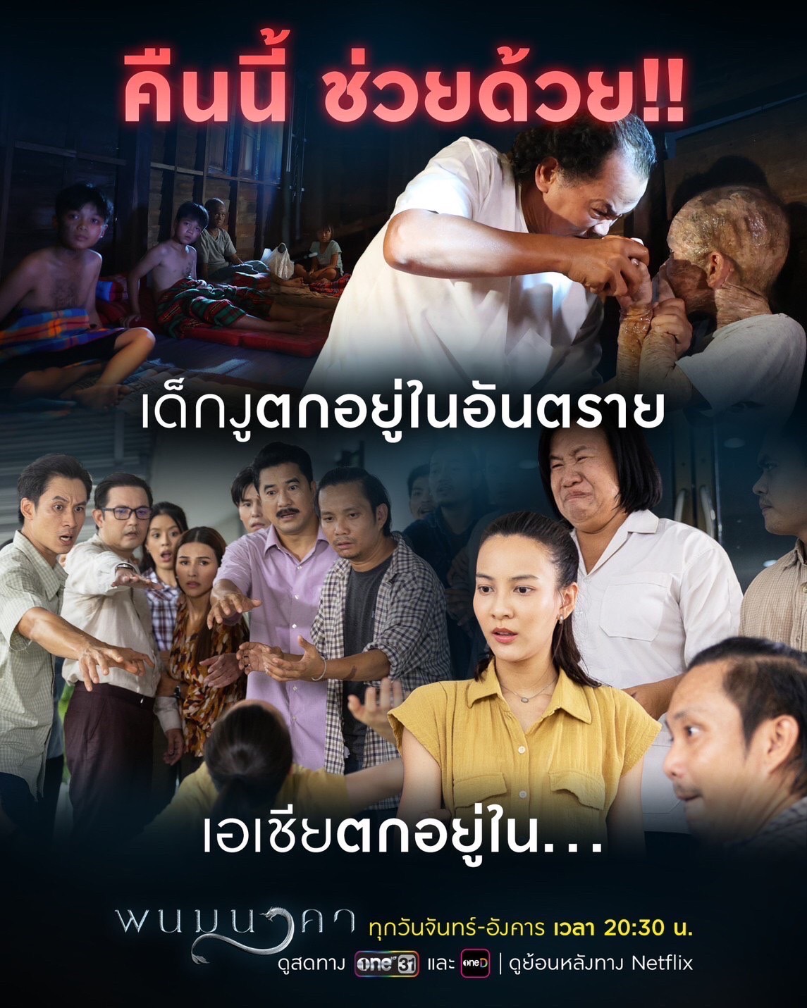 พนมนาคา EP.1