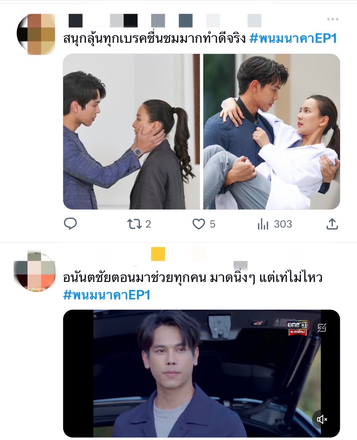 พนมนาคา EP.1