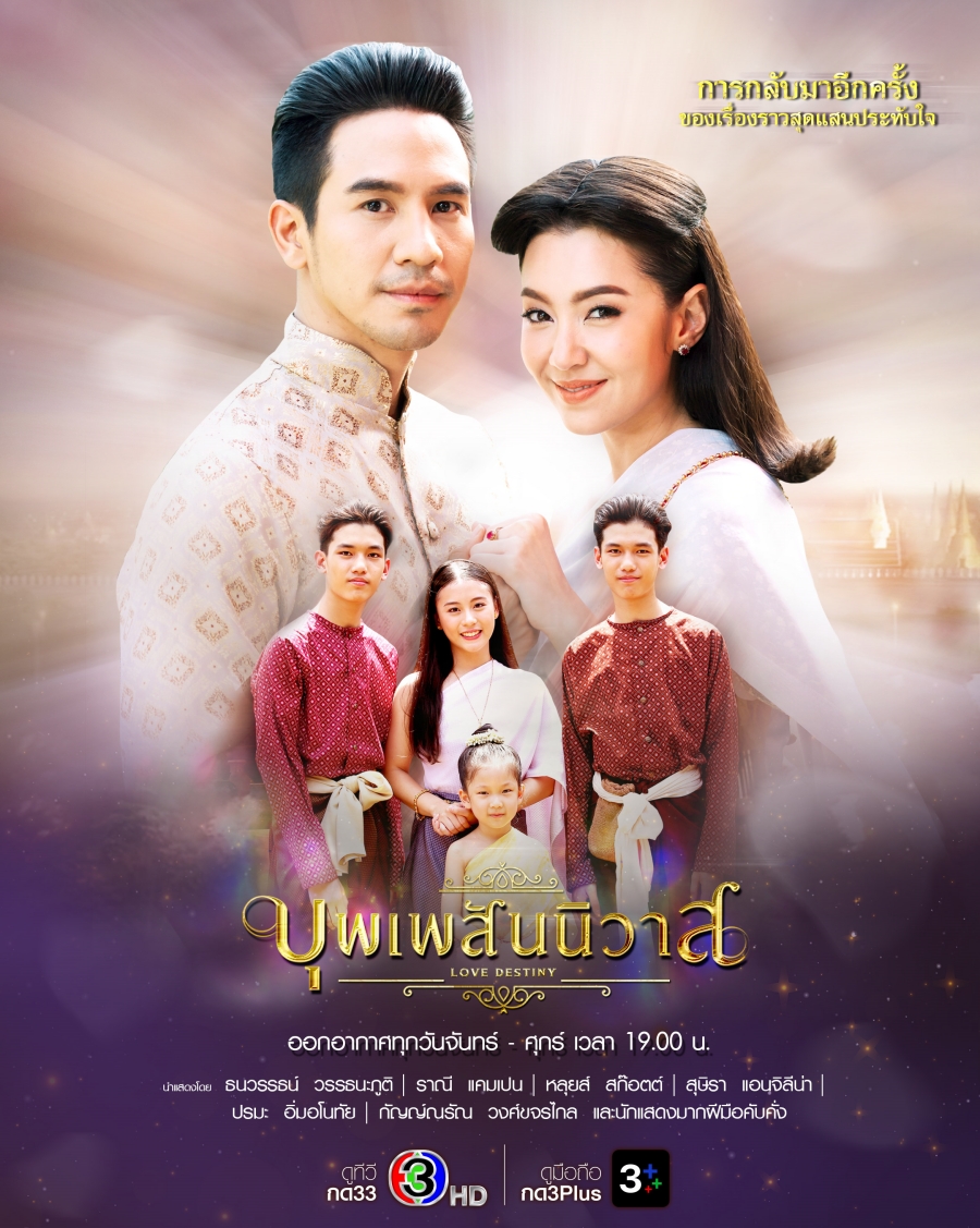 บุพเพสันนิวาส เรตติ้ง