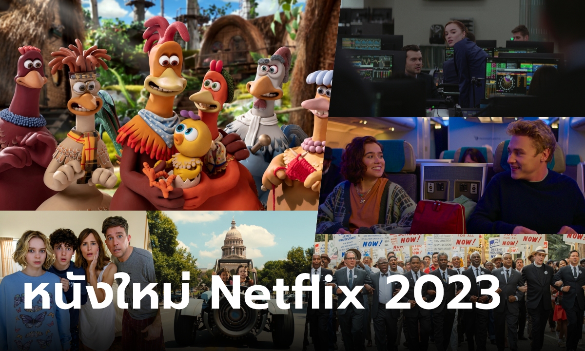 รวมหนังใหม่ Netflix โค้งสุดท้ายปลายปี 2023 จัดมาจุกๆ
