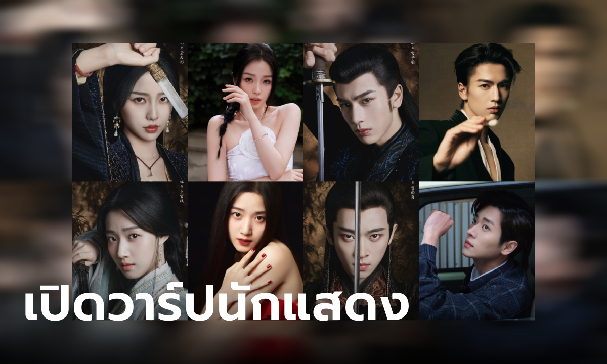 เปิดวาร์ปนักแสดง+ตัวละคร เหนือเมฆาชะตาลิขิต My Journey to You งานดีทุกคน