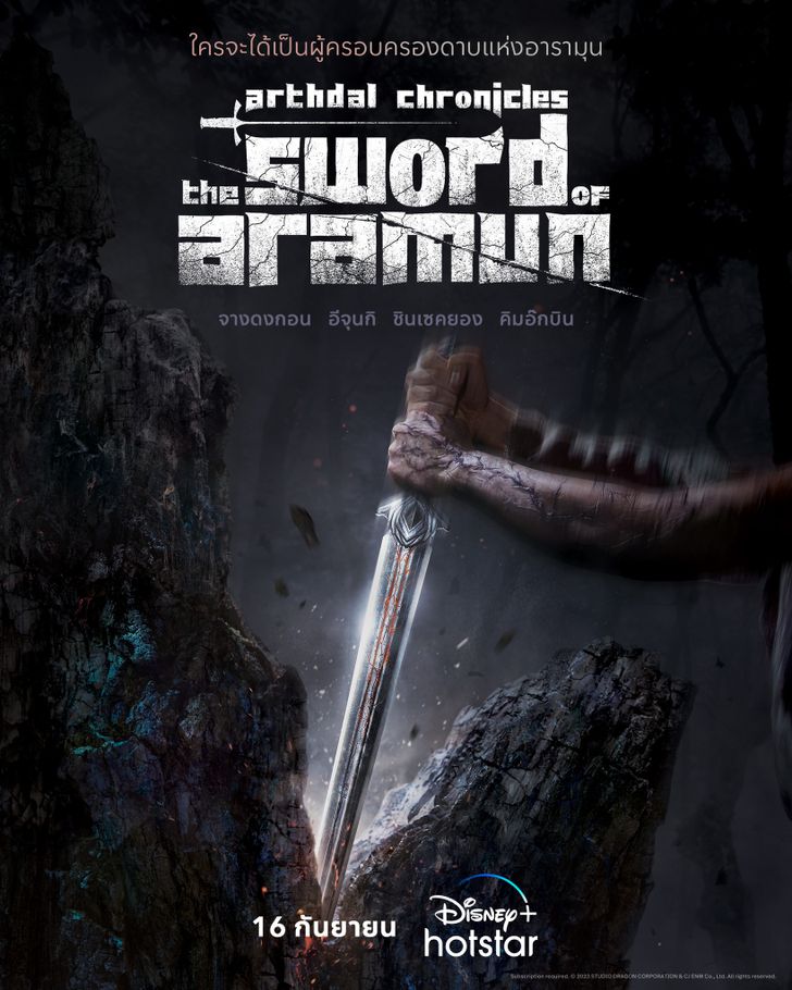 Arthdal Chronicles: The Sword of Aramun