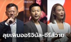 WeTV ประกาศกร้าว! เพิ่มออริจินัลคอนเทนต์-กระหน่ำซีรีส์วาย เตรียมดูจนตาฉ่ำแน่