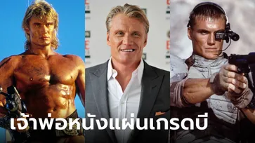 Dolph Lundgren เจ้าพ่อหนังแผ่น อยู่ในวงการเกือบ 40 ปี เล่นเรื่องไหนก็เจ๊ง