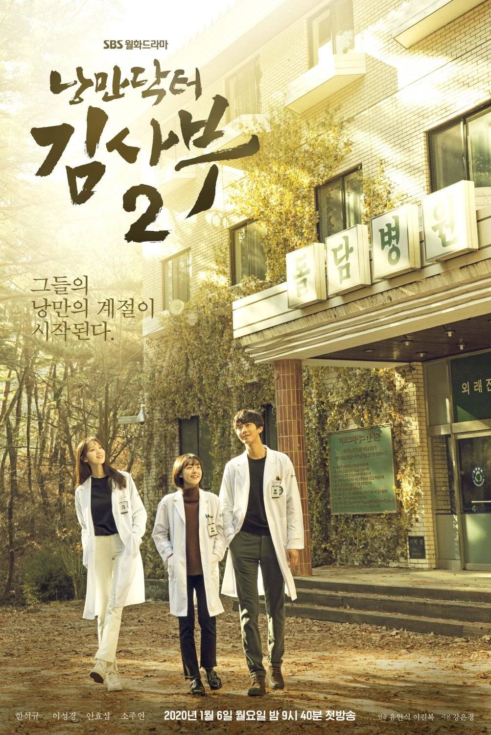 Dr. Romantic 2