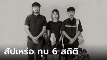 สัปเหร่อ มุ่งหน้าทุบ 6 สถิติวงการหนังไทย จากการฉายในโรงไม่ถึง 2 สัปดาห์