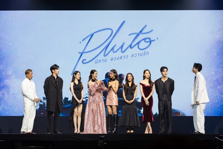  Pluto นิทาน ดวงดาว ความรัก