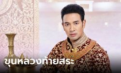 เปิดประวัติ "ขุนหลวงท้ายสระ" พระมหากษัตริย์ไทยรัชกาลที่ 30 แห่งอาณาจักรอยุธยา "พรหมลิขิต"