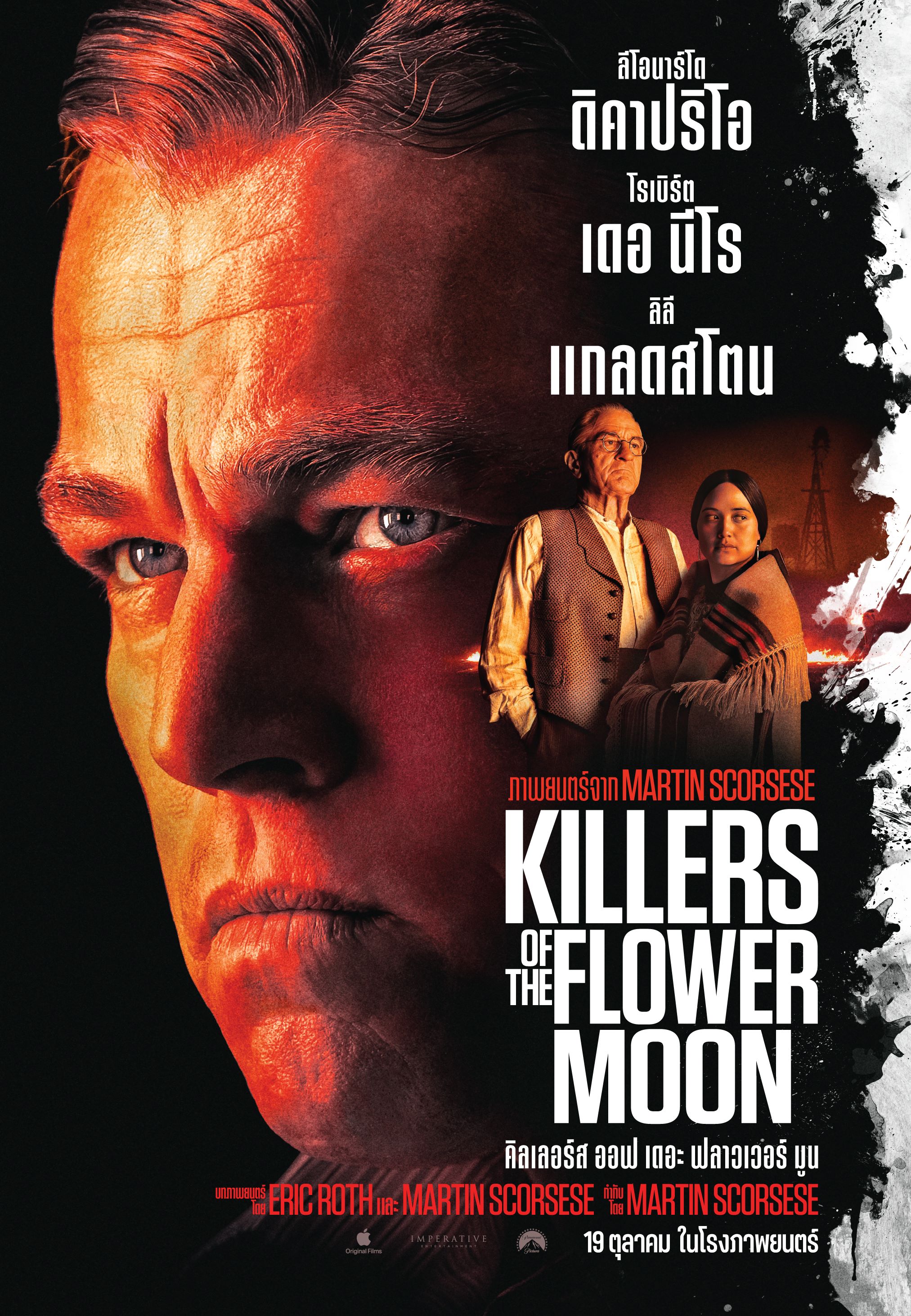 Killers Of The Flower Moon คิลเลอร์ส ออฟ เดอะ ฟลาวเวอร์ มูน