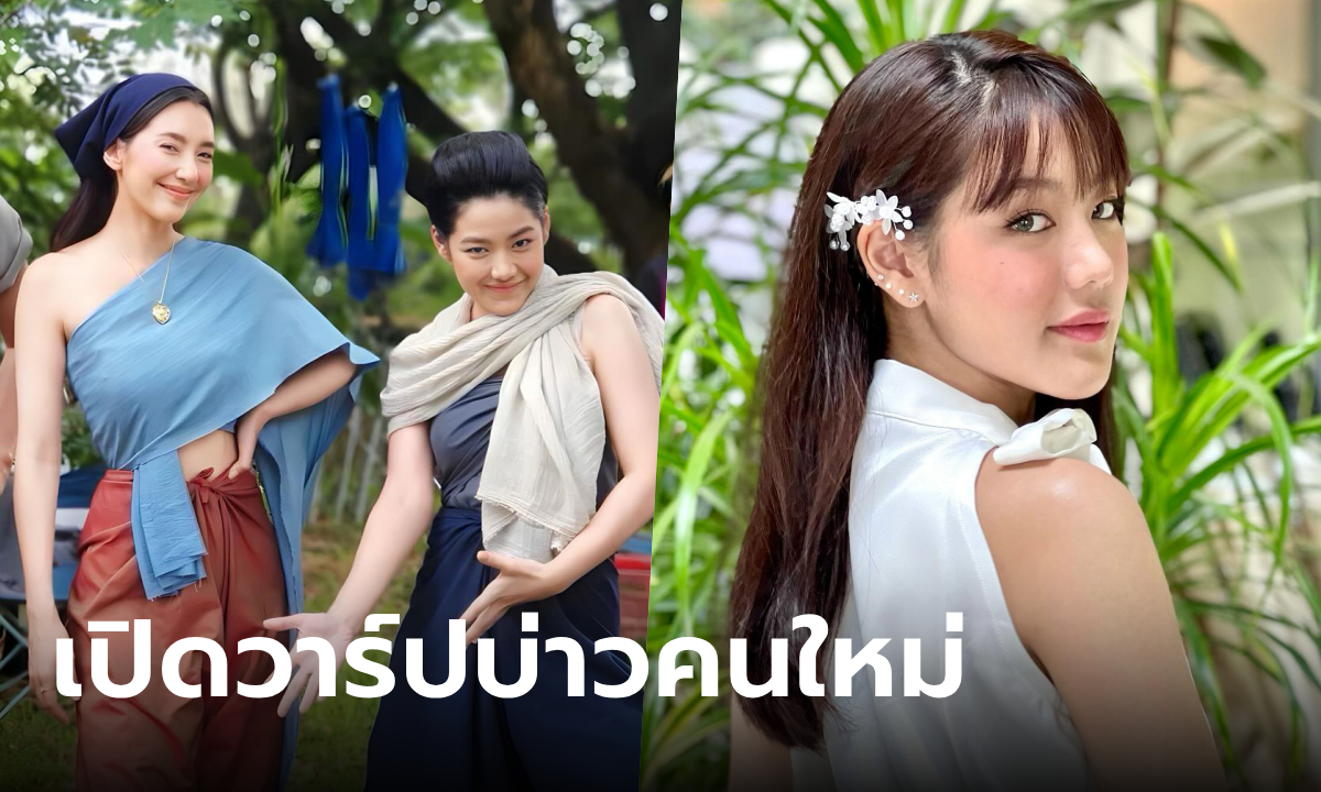 เปิดวาร์ป "อึ่ง - จ๊ะจ๋า แดนดาว" บ่าวคนซื่อใน "พรหมลิขิต" ที่แท้ทายาทนักแสดงคนดัง