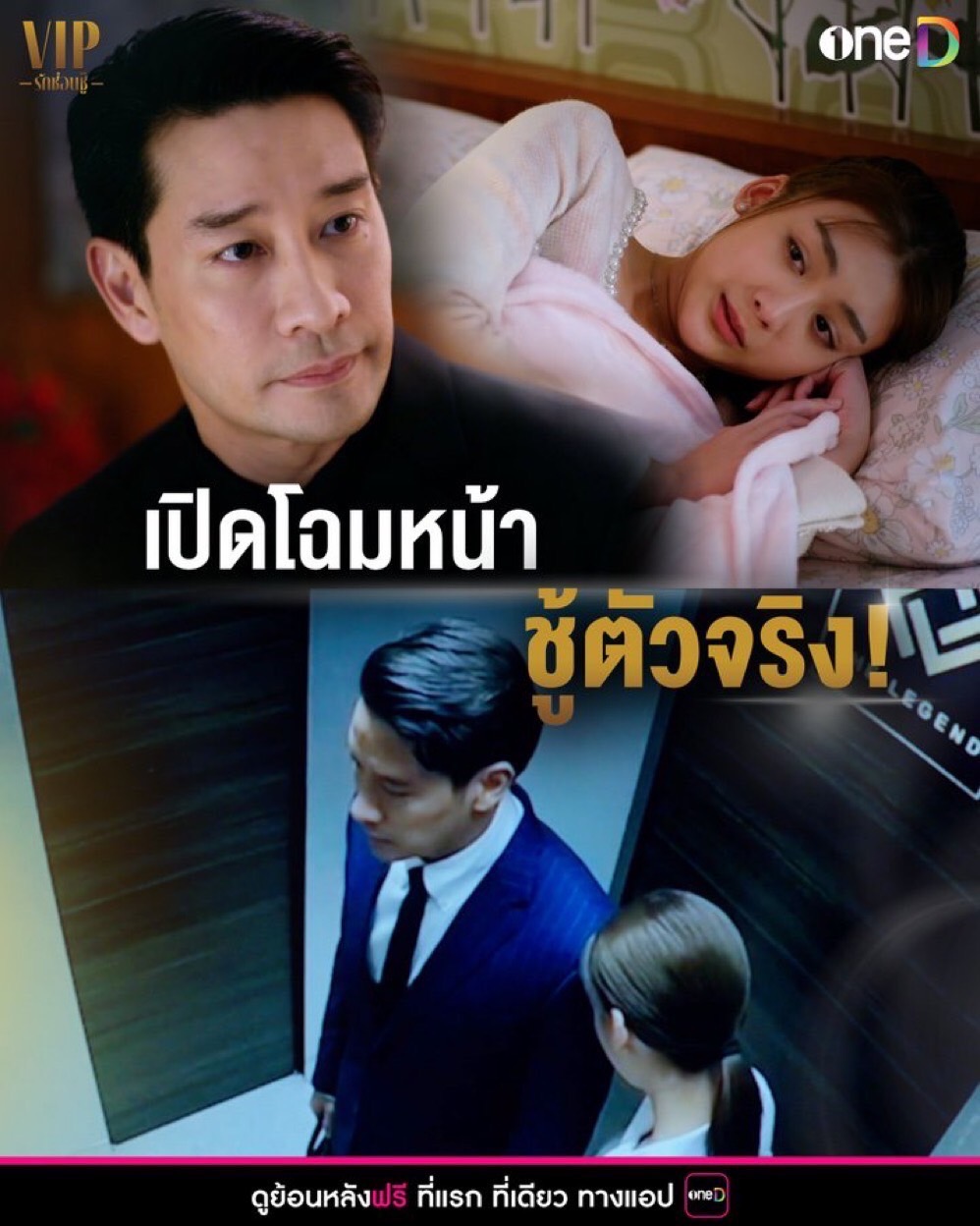 VIP รักซ่อนชู้ EP.5