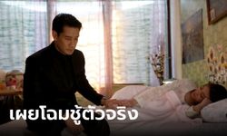 อยากเกิดก็เปิดมา "VIP รักซ่อนชู้" EP.5 เฉลยแล้ว...ชู้ตัวจริงคือใคร?