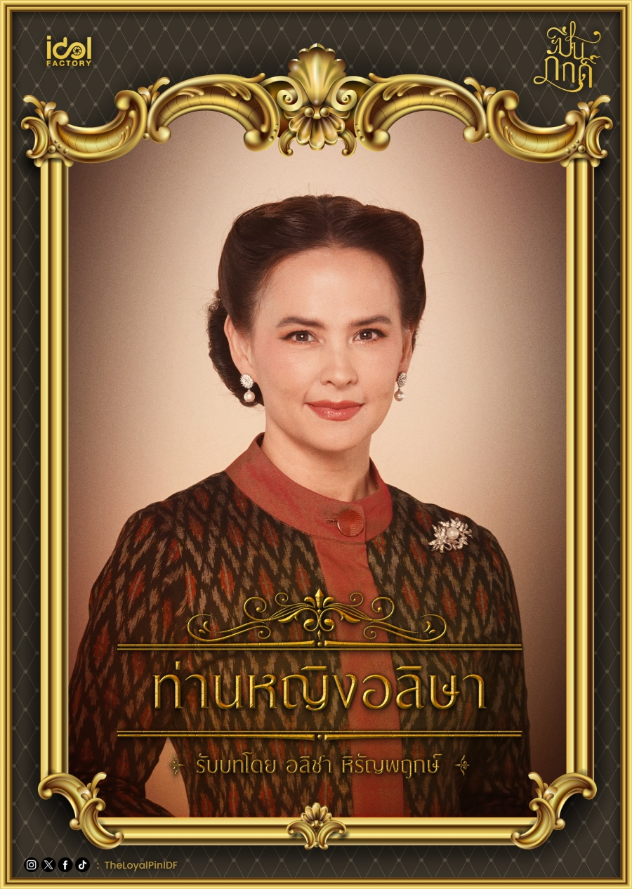 ปิ่นภักดิ์