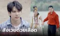 โอกาสเดียว! "พนมนาคา" EP.18 ตอนก่อนอวสาน ต้องสังเวยด้วยเลือด