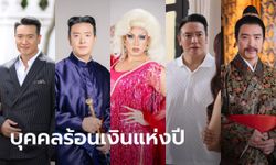 ชาย ชาตโยดม บุคคลร้อนเงินแห่งปีกับละคร 5 เรื่อง เห็นหน้าตลอดทั้งปี