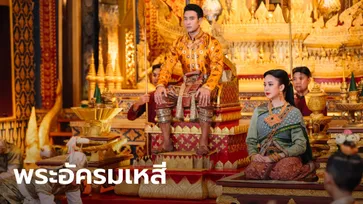 ประวัติ พระอัครมเหสี ในสมเด็จพระเจ้าท้ายสระ ใน “พรหมลิขิต”