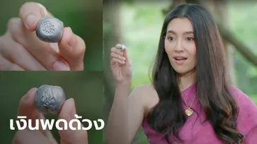 รู้จัก พดด้วง เงินที่ใช้ในสมัยอยุธยา ใน “พรหมลิขิต”