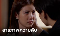 One Night Stand คืนเปลี่ยนชีวิต Ep.12 เอสเธอร์ สารภาพความลับต่อ ปันปัน-แบงก์