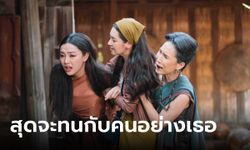 พรหมลิขิต EP.9 "เบลล่า-น้ำตาล" ถึงเวลาหยุมหัว ซีนดราม่าสาแก่ใจคนดู