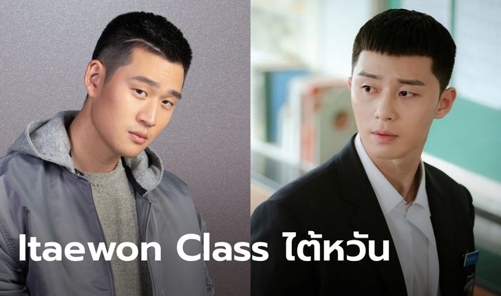 Itaewon Class เวอร์ชั่นไต้หวัน “Fired Up!” อีริค โจว รับบท “พัคแซรอย” ดูได้ที่ HBO