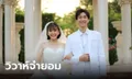 เรือนชฎานาง EP.19 "นิว" น้ำตาตกในเห็น "หนูนา" ลั่นประตูวิวาห์จำยอมกับ "ไผ่"