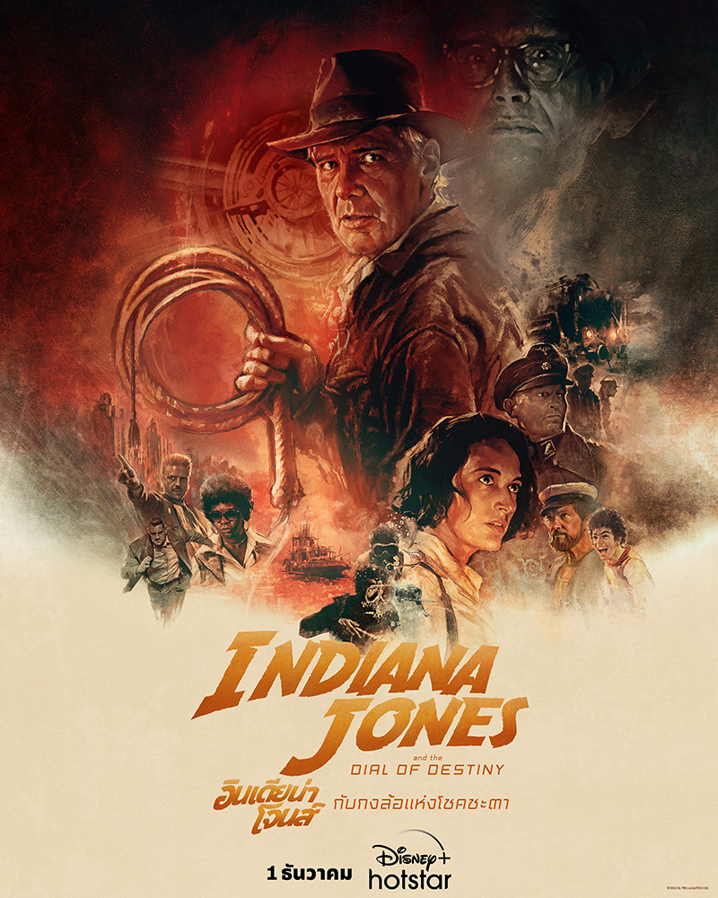 Indiana Jones and the Dial of Destiny อินเดียน่า โจนส์ กับกงล้อแห่งโชคชะตา