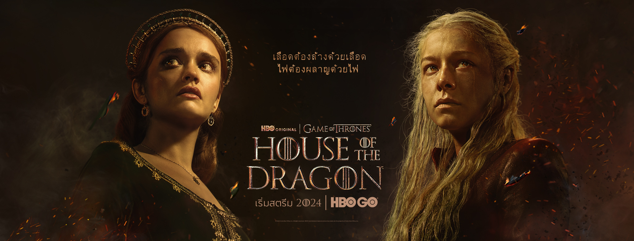  House of the Dragon ซีซั่น 2