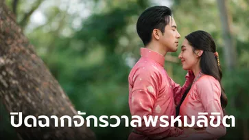 โป๊ป-เบลล่า จูงมือหวานปิดฉาก "จักรวาลพรหมลิขิต" ตอนจบ ที่ทุกคนรอคอย