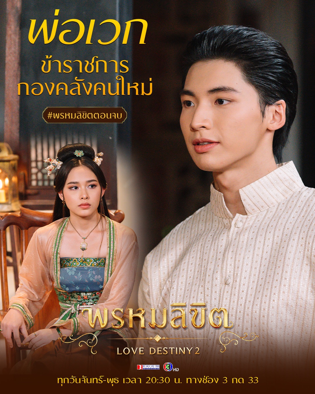 พ่อเวก พรหมลิขิต