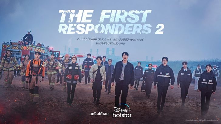 The First Responders ซีซัน 2