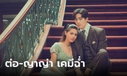 "ญาญ่า" ประกบคู่ "ต่อ" ภาพเบื้องหลัง "หนึ่งในร้อย" สวยหล่อเคมีฉ่ำมาก