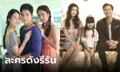 คมพยาบาท-อุ้มรักปาฏิหาริย์ รีรัน คืนจอมอบความสุข