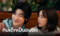 "คริส-บลู" เคมีฉ่ำในซีรีส์ WeTV Original "เด็กฝึกหน้าใส เติมหัวใจนายหญิง"