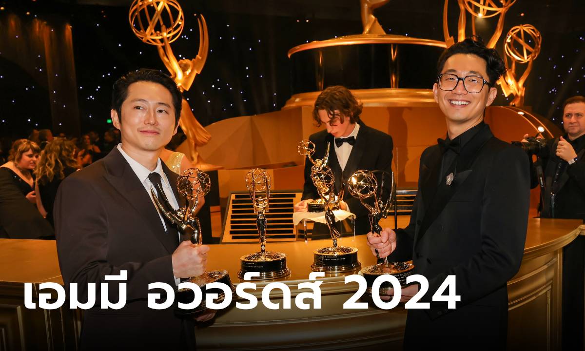 Emmy Awards 2024 สรุปผลรางวัลเอมมี ครั้งที่ 75 สุดยอดซีรีส์แห่งปี มีเรื่องไหนบ้าง?