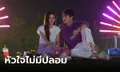 "วิน-ใบเฟิร์น" เคมีลงตัวสุดทัชใจ ในตัวอย่างซีรีส์ Beauty Newbie หัวใจไม่มีปลอม