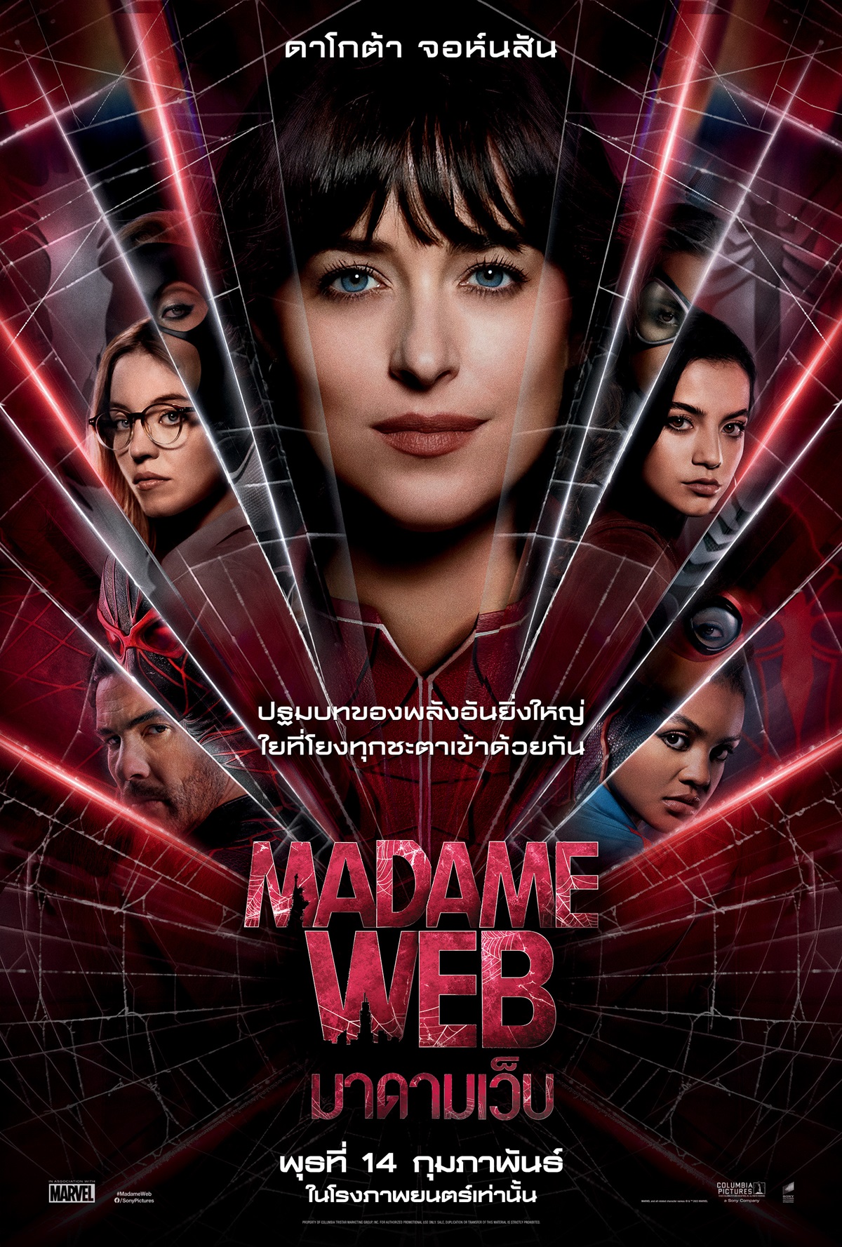 Madame Web