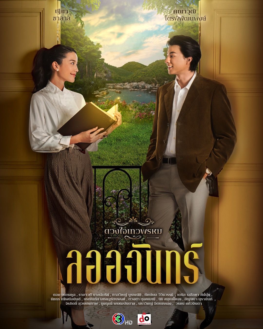 ลออจันทร์