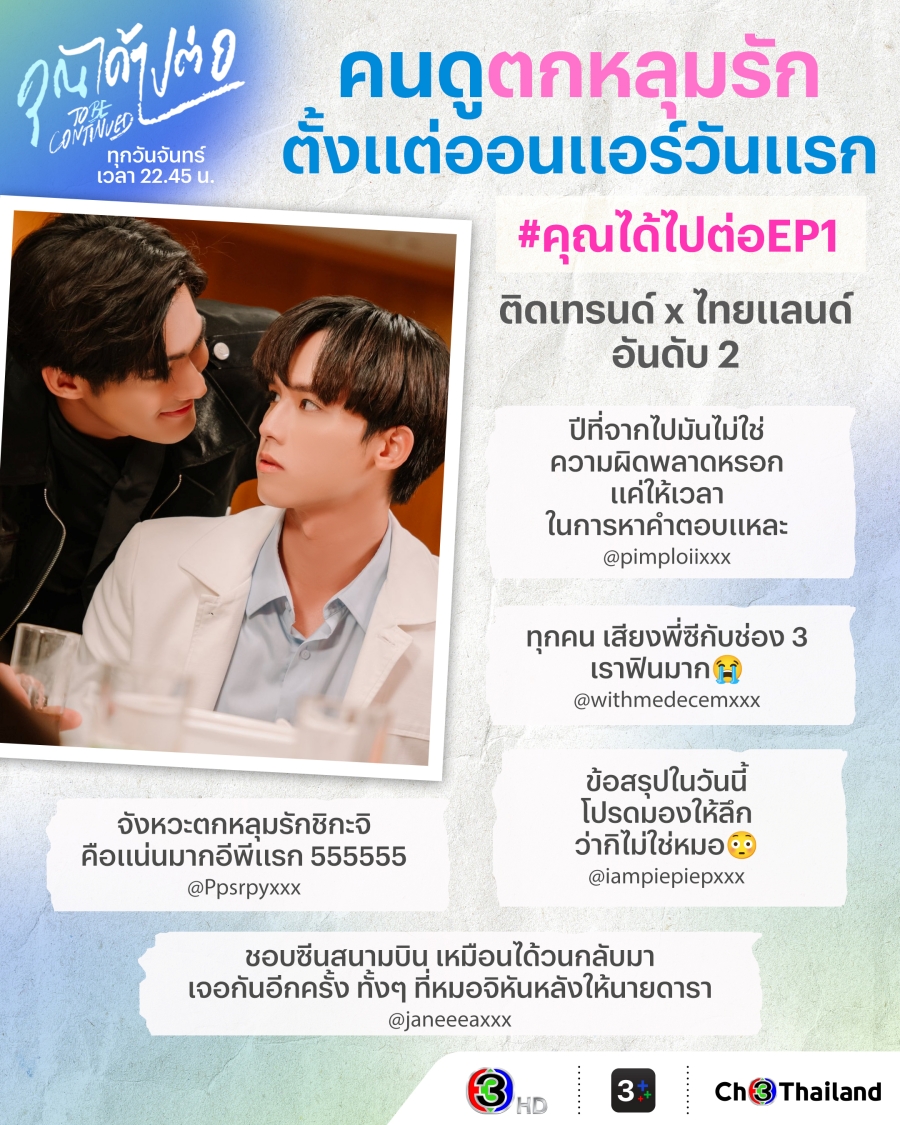 คุณได้ไปต่อ EP.1