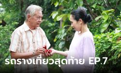 รถรางเที่ยวสุดท้าย EP.7 รอมานาน! "รัดเกล้า" น้ำตาซึม "อาหนิง" ขอแต่งงาน